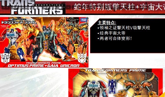 Transformers Prime Gaia Unicron