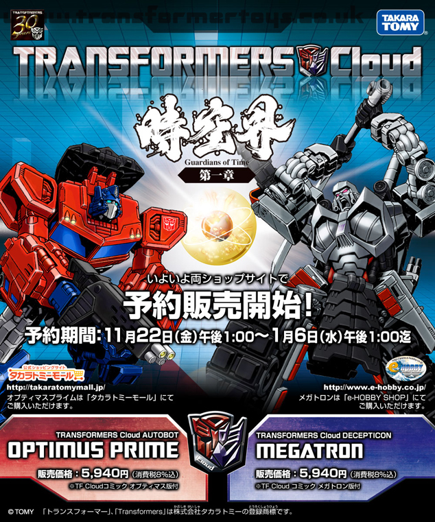 e-Hobby Transformers Cloud Megatron and Optimus Prime